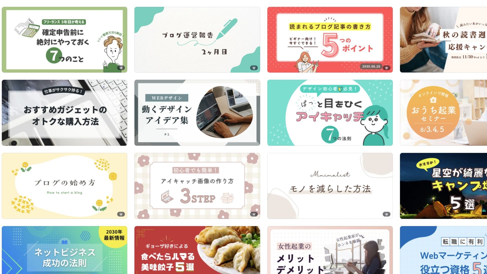 Canvaのテンプレート