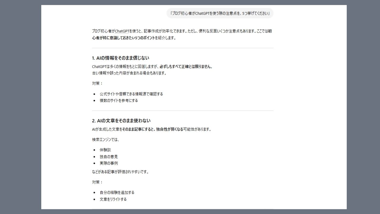 ChatGPTでアイデア出し