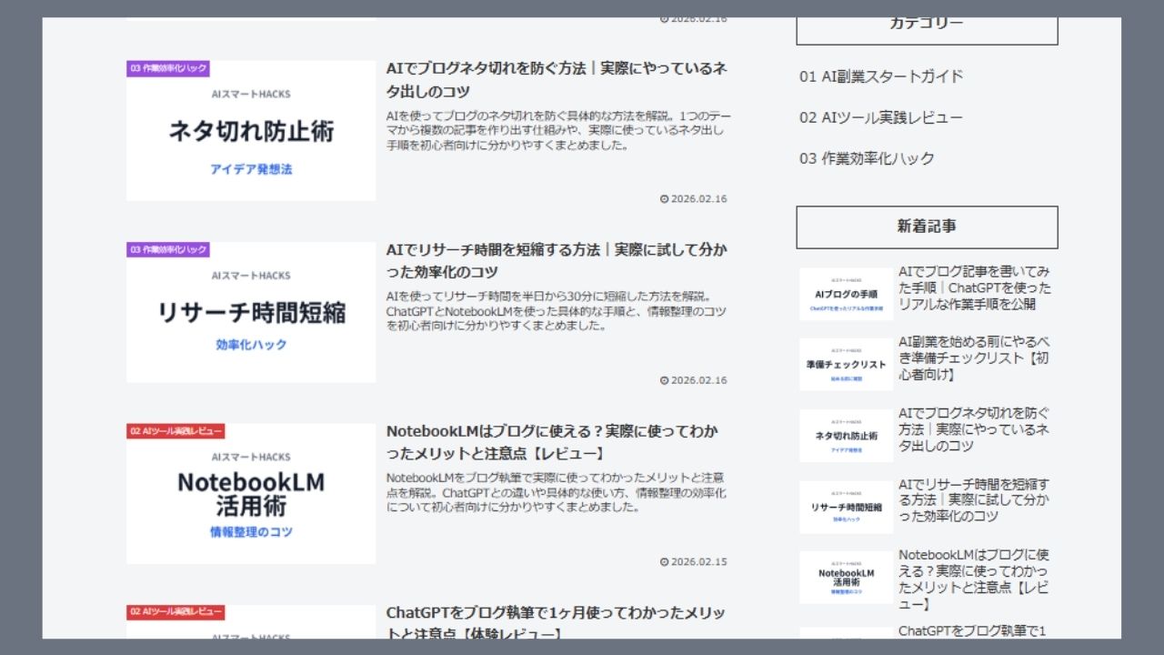 AIブログの記事投稿一覧