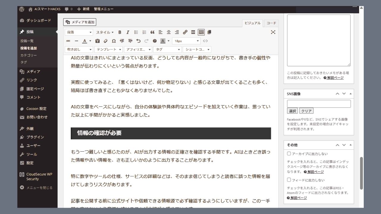 Wordpressの編集画面